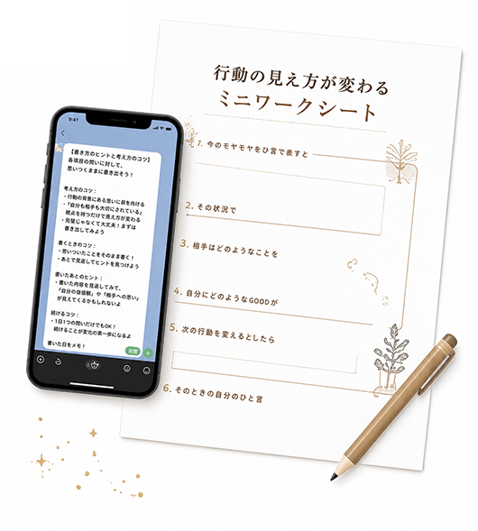 行動の見え方が変わるミニワークシート